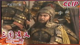 曹操兵临城下 吕布欲降《三国演义》第十三集【CCTV电视剧】