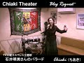 石井明美 バラード cover