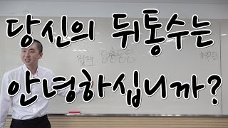 겁재는 약점노출이다 (입문 9강) 4k