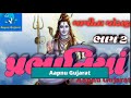 લાલીતા ઘોડાદ્રા પ્રભાતિયાં ભાગ 2 lalita ghodadra prabhatiya part 2 2021 gujarti bhajan