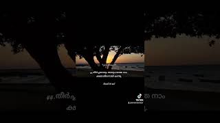 Surah Saad (The Letter ' Saad ' ) സ്വാദ് Verses (38:44) Meccan Quran Arabic Malayalam Translation