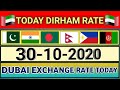 Dubai dirham rate today || aed to pkr || aed to inr | aed to bdt | aed to npr | 05-11-2020