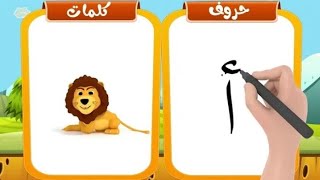 تمرين لتعليم الحروف الهجائية باللغة العربية