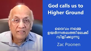 ദൈവം നമ്മെ ഉയർന്നതലത്തിലേക്ക് വിളിക്കുന്നു | God calls us to Higher Ground | Zac Poonen