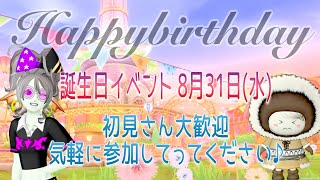 ★DQ10★ゆかぽこバースデーイベント★20時～釣り大会★初見さん大歓迎★＃ドラクエ10