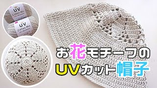 ダイソーUVカット加工◇コットンミックスで春夏帽子◇お花模様で可愛く