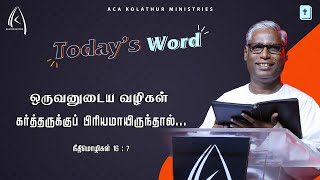 ஒருவனுடைய வழிகள் கர்த்தருக்குப் பிரியமாயிருந்தால், | Today's Word (20.12.2020) | Pr.K.Daniel