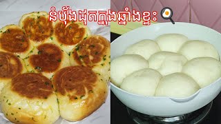 របៀបធ្វើ នំបុ័ងដុតក្នុងឆ្នាំងខ្ទះ - Easy & soft Bread without an Oven / Cooking with Sophea