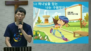 요한동경교회_유년부 주일예배(0802)