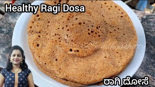 ದೇಹಕ್ಕೆ ತಂಪು ನೀಡುವ ರುಚಿಯಾದ ರಾಗಿ ದೋಸೆ | ragi rosa | ragi dosa recipe | ragi dosa recipe in kannada