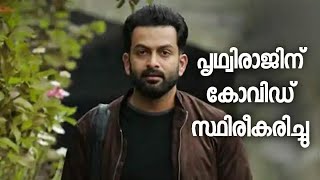 സിനിമ ഷൂട്ടിംഗ് സ്ഥലത്ത് നിന്നാണ് പൃഥ്വിരാജിന് രോഗം കിട്ടിയത് - ഒപ്പം സംവിധായകനും - Prithviraj