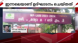 ഉദ്ഘാടനത്തിന് പിന്നാലെ ബസ് കാത്തിരിപ്പ് കേന്ദ്രം നശിപ്പിച്ചു