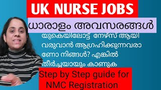 How to become a nurse in Uk / യുകെയിൽ  നഴ്സ് ആവാൻ ആഗ്രഹിക്കുന്നവർ തീർച്ചയായും കാണുക