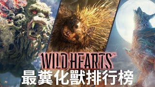 狂野之心 混帳糞化獸TOP5，我神火村的獵人驕傲被瞬間擊垮，大家是不是都被虐到有點咪咪貓貓呀?