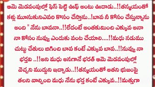 ప్రేమకై నిరీక్షించే మనసు** తెలుగు స్టోరీ^^•part 2•^^°