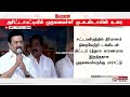 நான் முதல்வராக இருக்கும் வரை.. டங்ஸ்டன் திட்டம் ரத்து.. மு.க.ஸ்டாலின் பேச்சு.. justin