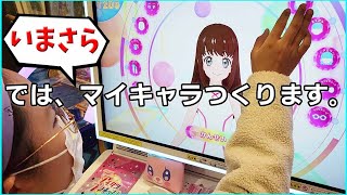 【アイカツプラネット】新マイキャラつくります！新ライセンス！ ゲーム ユニットステージ US3弾