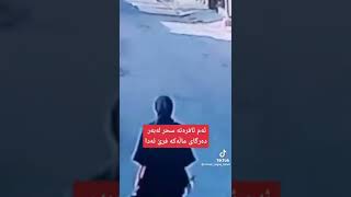 سەیرکەن ئەو کچە سحر دەرشێنێ  لە پێش ماڵێک😱😱 خودایە بمان پارێزە