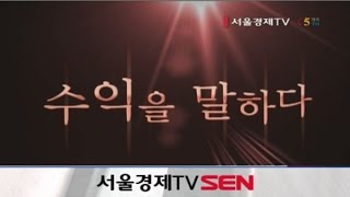 20140808_수익을 말하다_청송촌놈의 주식단무지_103회