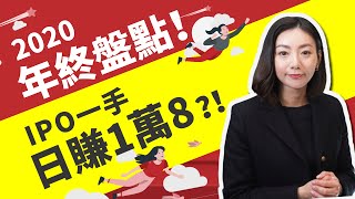 【嘉儀在線】 2020 新股元年？ |  2021港股展望 下集  | 恆指、科技、醫療健康、消費板塊點評 | 節目主持：華盛主播 周嘉儀 (Venus Chow)