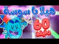 marah tv -  قناة مرح| أغنية هيلا يا سوسة ومجموعة اغاني الأطفال