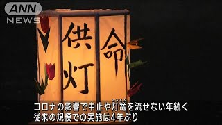 日航機墜落から38年　遺族ら“4年ぶり”灯篭流し(2023年8月12日)