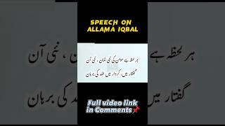Iqbal Day Speech | 9 November Speech | Allama Iqbal pi Taqreer Urdu Zaban main|iqbal