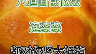 面食分享 爱生活爱美食 每日美食分享 花式面点 抖音美食推荐官