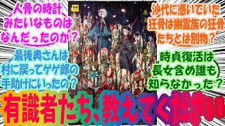 【鬼太郎誕生 ゲゲゲの謎】ゲゲゲの謎の”謎”を語らうみんなの反応集