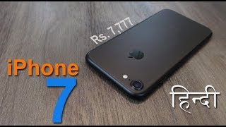 Apple iPhone 7 review in Hindi -  अब आप खरीद सकते हैं Rs. 7,777 मे