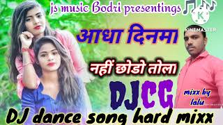 📢 cg songs DJ bhimsen DJ dance remix songs 🌹🥀aadha dina ma nai choodo