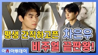 '아스트로' 차은우 (ChaEunWoo), 평생 간직하고픈 비주얼 (191030)