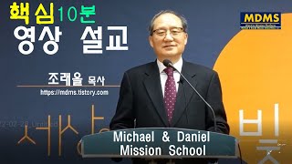 핵심 영상 설교 4   조래을 목사     제목: 예수님도 공짜로는 안 주십니다.