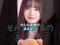 横になり気持ちよくなった齋藤飛鳥 乃木坂46 shorts