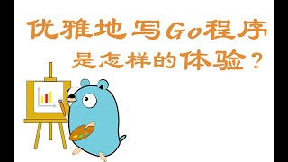 Go优雅 21 1面试必问！Goroutine的调度原理