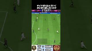 ペナルティ内での崩しゴール！FC24サッカーゴール解説 #shorts #eafc24 #fc24 #efootball #ut #soccer