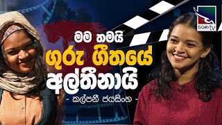 KalpaniJayasinghe with Cinema Talkies | Helawood Sathiye Cinemawa | 2024-12-04