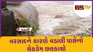 Sabarkantha : વરસાદને કારણે વડાલી પાસેનો ચેકડેમ છલકાયો | Gstv Gujarati News