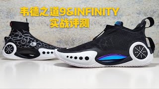 Piki实战 | 韦德之道9 \u0026 Infinity球场评测