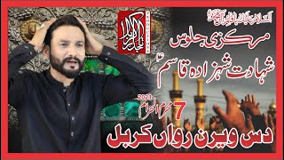 New Nohay | Das Veer Rawan Karbal | Shahid Maqbool | Jaloos e Aza | 7 Muharram 2021
