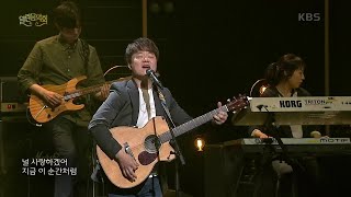 동물원 - 널 사랑하겠어 [열린 음악회/Open Concert] | KBS 210425 방송