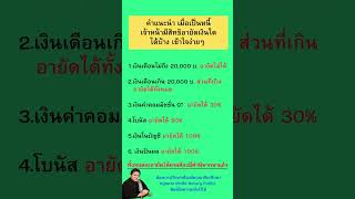 อายัดเงินลูกหนี้ #อายัด #อายัดเงินเดือน #ทนายวิรัช #เป็นต่อ #ที่ปรึกษา #ประกัน #notarypublic