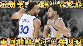 【NBA軼事】19-22金州勇士，重建王朝的偉大之旅！八年4冠，Curry終得FMVP，擊碎所有質疑！