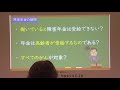 がん制度大学　障害年金と手続き