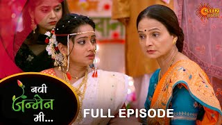 Navi janmen Mi - Full Episode | 15 July 2024 | Full Ep FREE on SUN NXT | Sun Marathi