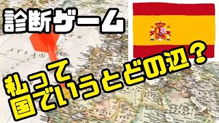 【私って国でいうとどの辺？診断①】2021年07月21日（水）アレクサおはよう（ALEXA good morning）