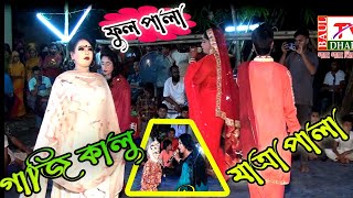 গ্রামের ঐতিহ্যবাহি কালু গাজীর পালা গান l বঘের কাছে মায়ের সন্তান l new jatra song l Full JATRA