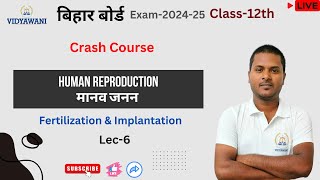 Human Reproduction |Lec-6| मानव जनन  | Bihar Board-2025