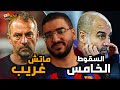 برشلونة يتعادل مع سيلتا فيجو بعد التوقف الدولي في مباراة غريبة .. السقوط الخامس للسيتي