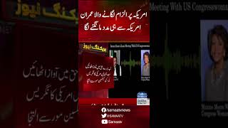 Imran Khan Audio Leak | SAMAA TV |